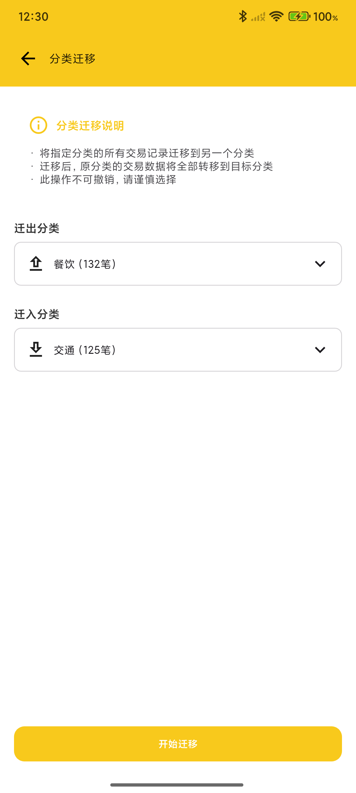 分类迁移